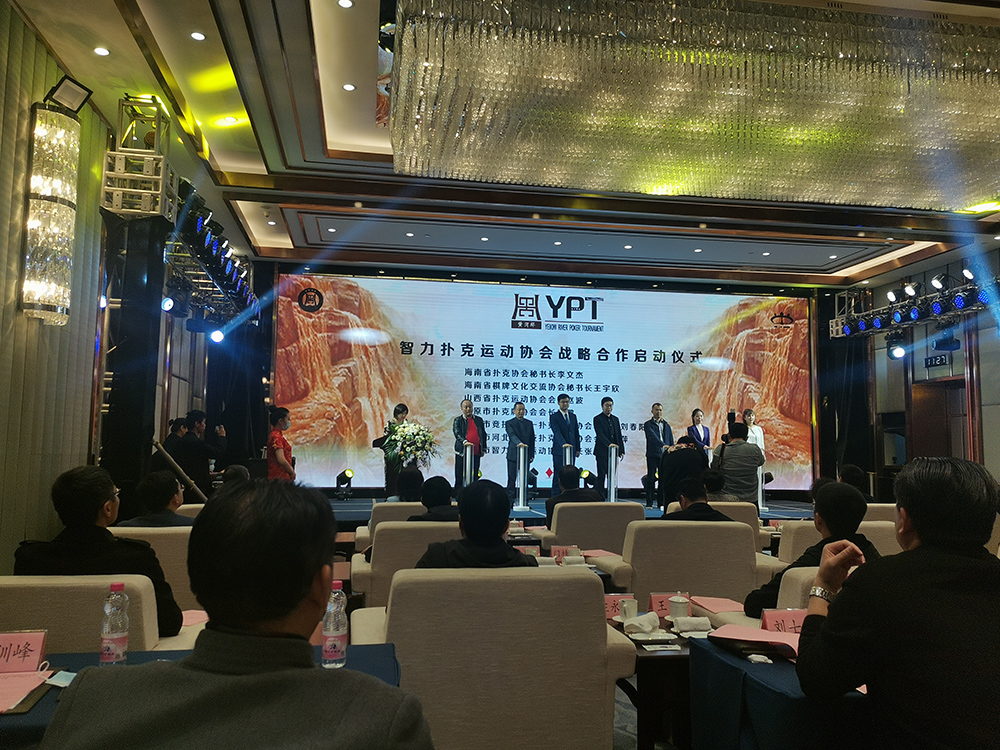 濟南黃河杯智力撲克賽事極源南極海寶